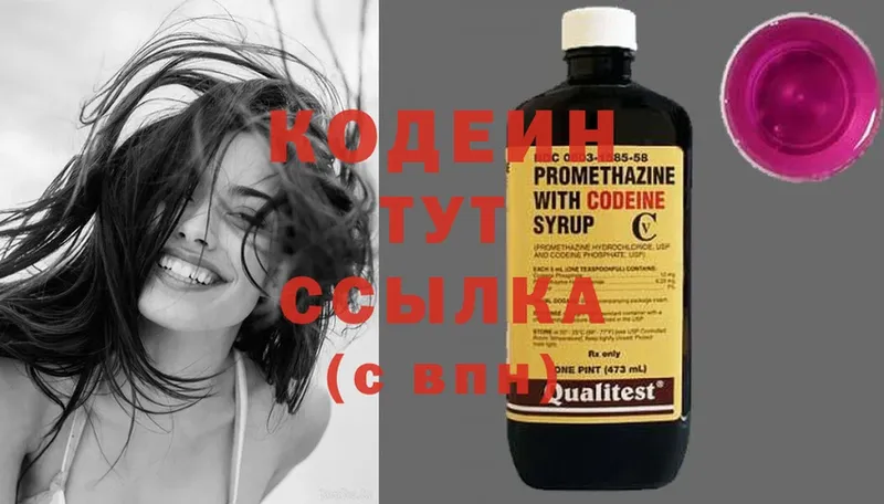 Codein Purple Drank  Белоозёрский 